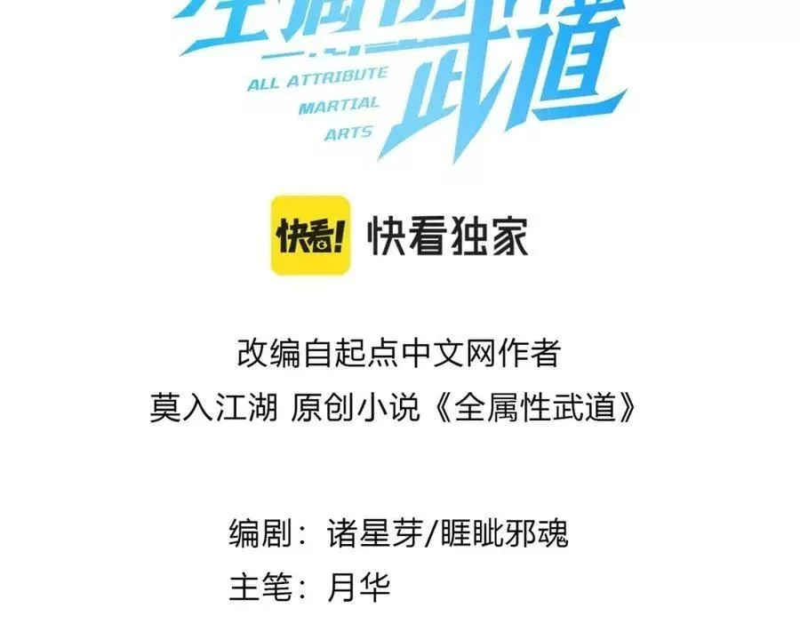 全属性武道,第34话 武道奥义,第3张
